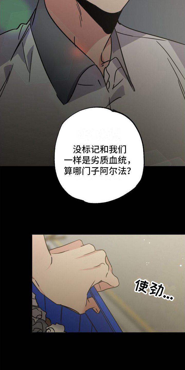 流星坠落漫画,第1章：劣质基因13图