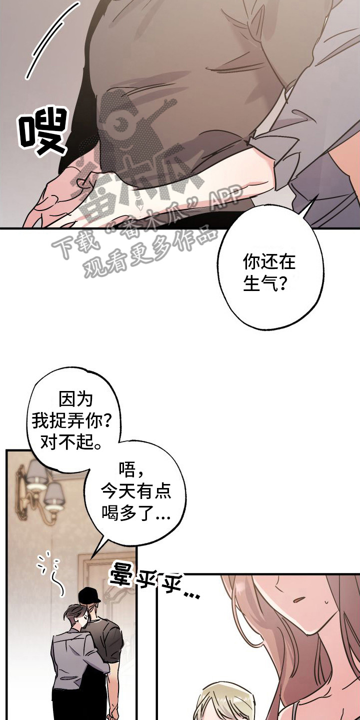 流星坠落漫画,第4章：生气了14图