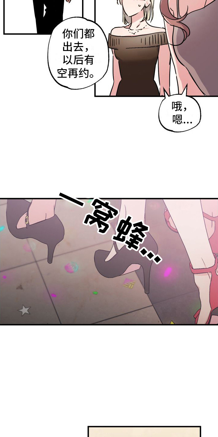 流星坠落漫画,第4章：生气了15图