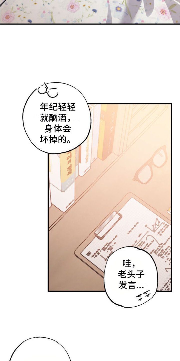 流星坠落漫画,第9章：变得贪心13图