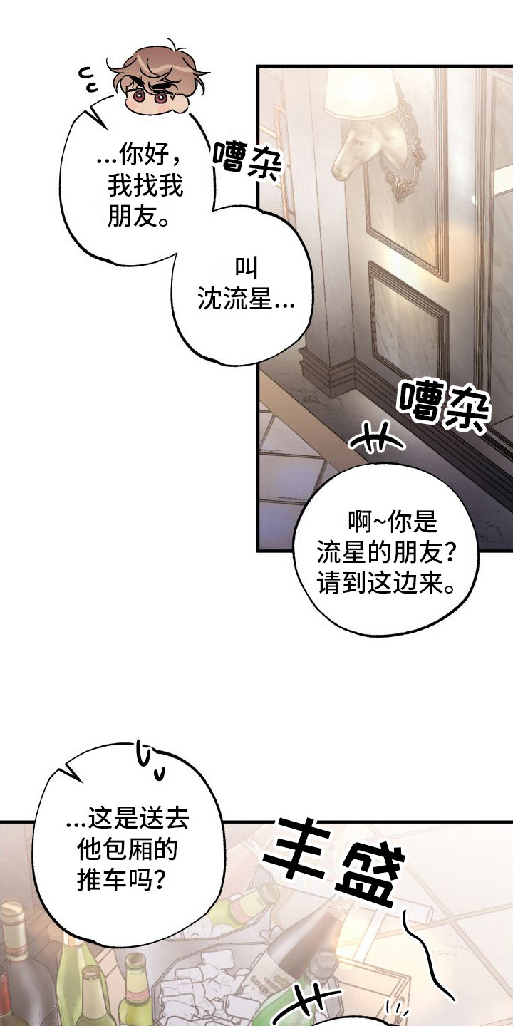 流星坠落漫画,第3章：忘不掉的初恋1图