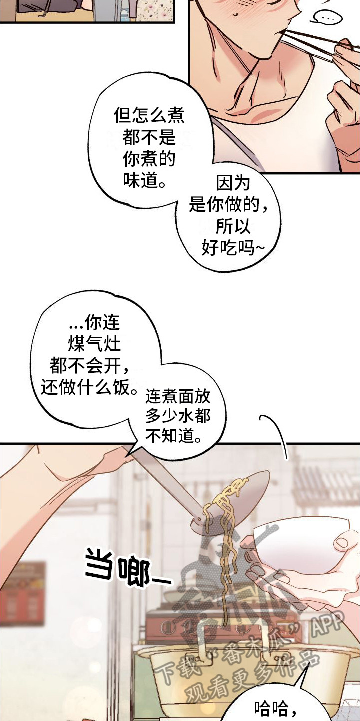 流星坠落漫画,第10章：依然开心7图