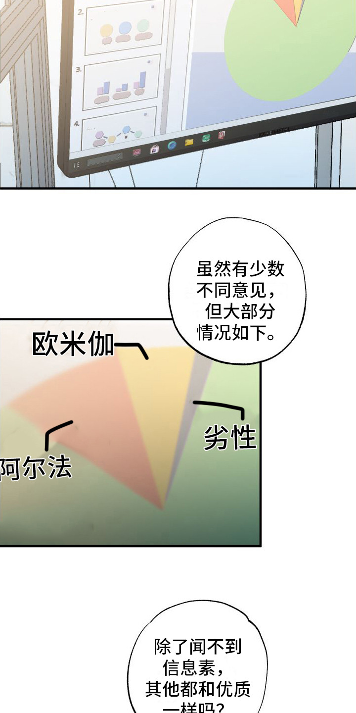 流星坠落漫画,第7章：憧憬着13图