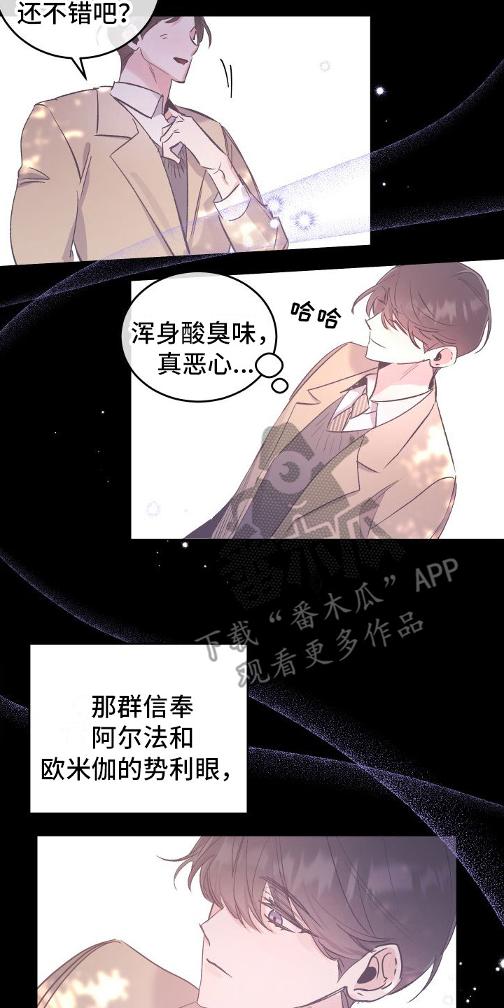 流星坠落漫画,第5章：避风港17图