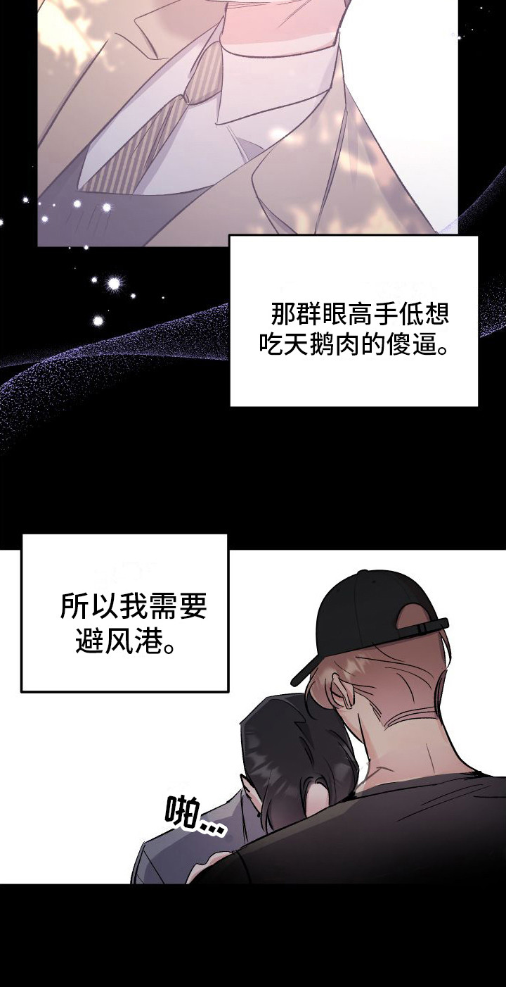 流星坠落漫画,第5章：避风港18图