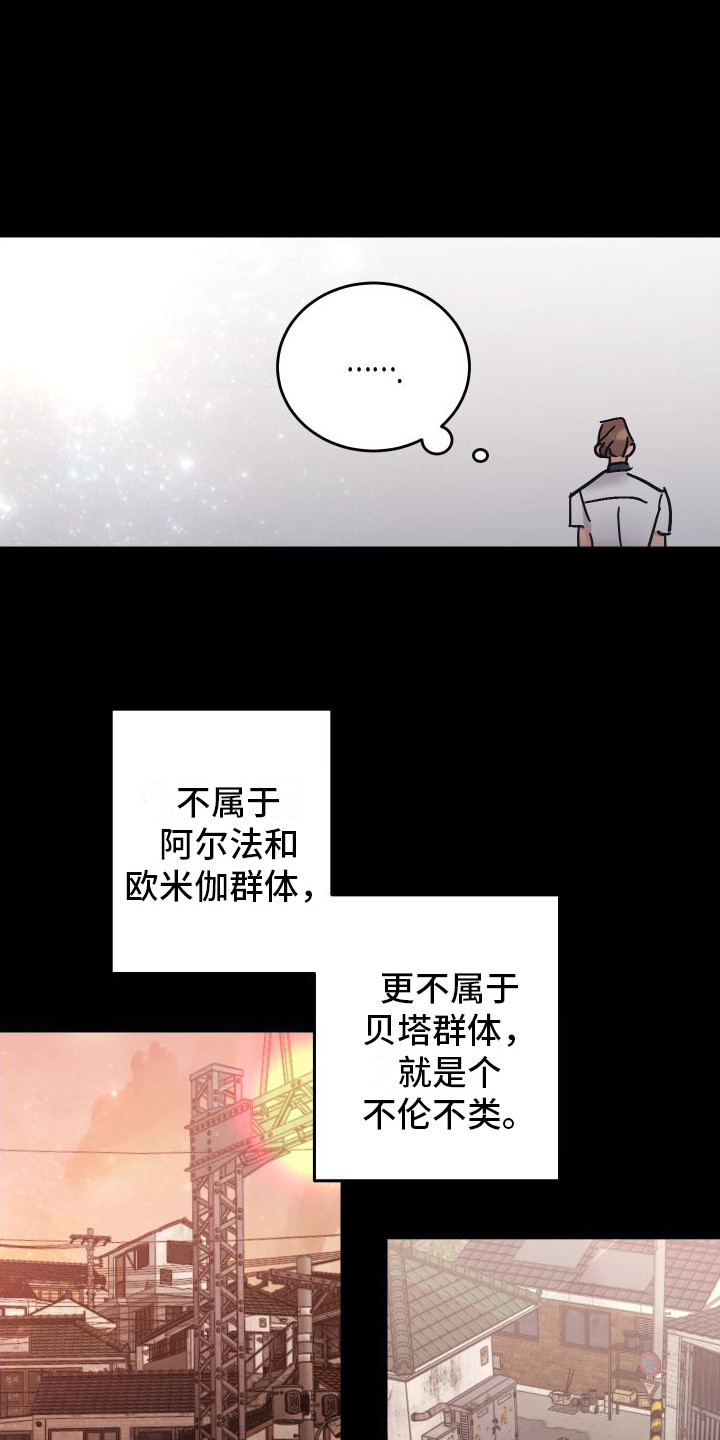 流星坠落漫画,第1章：劣质基因14图