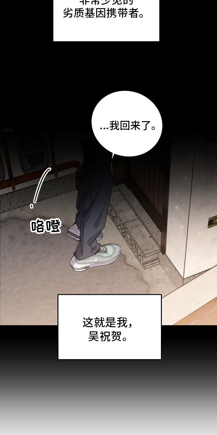 流星坠落漫画,第1章：劣质基因16图