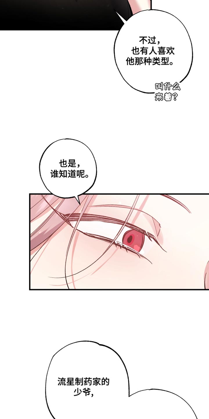 流星坠落漫画,第12章：红豆粥的味道9图