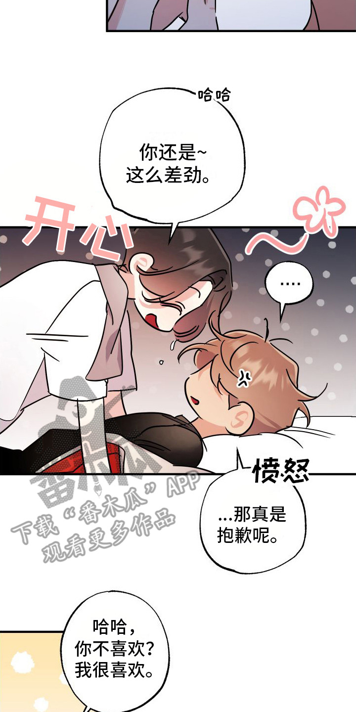 流星坠落漫画,第9章：变得贪心2图