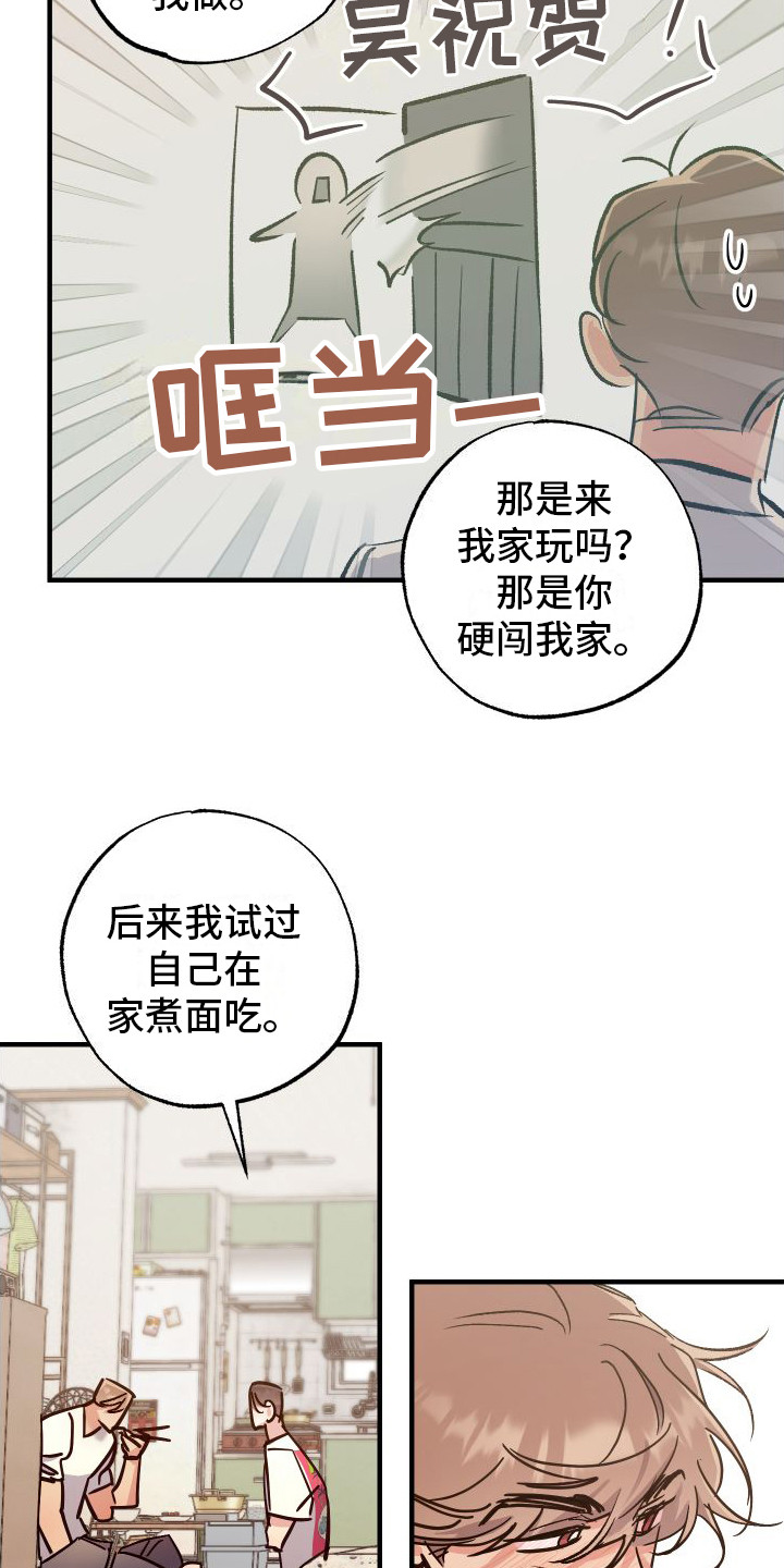 流星坠落漫画,第10章：依然开心6图