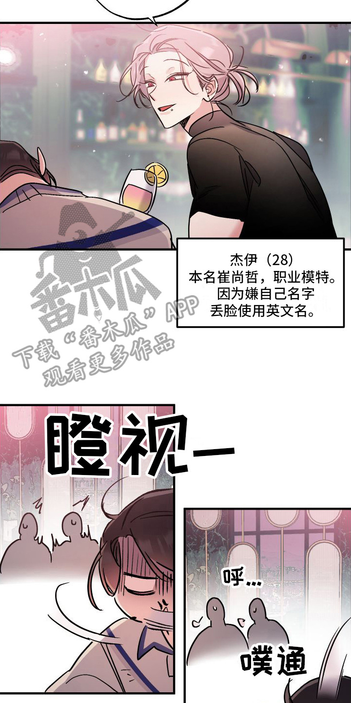 流星坠落漫画,第11章：结束关系17图