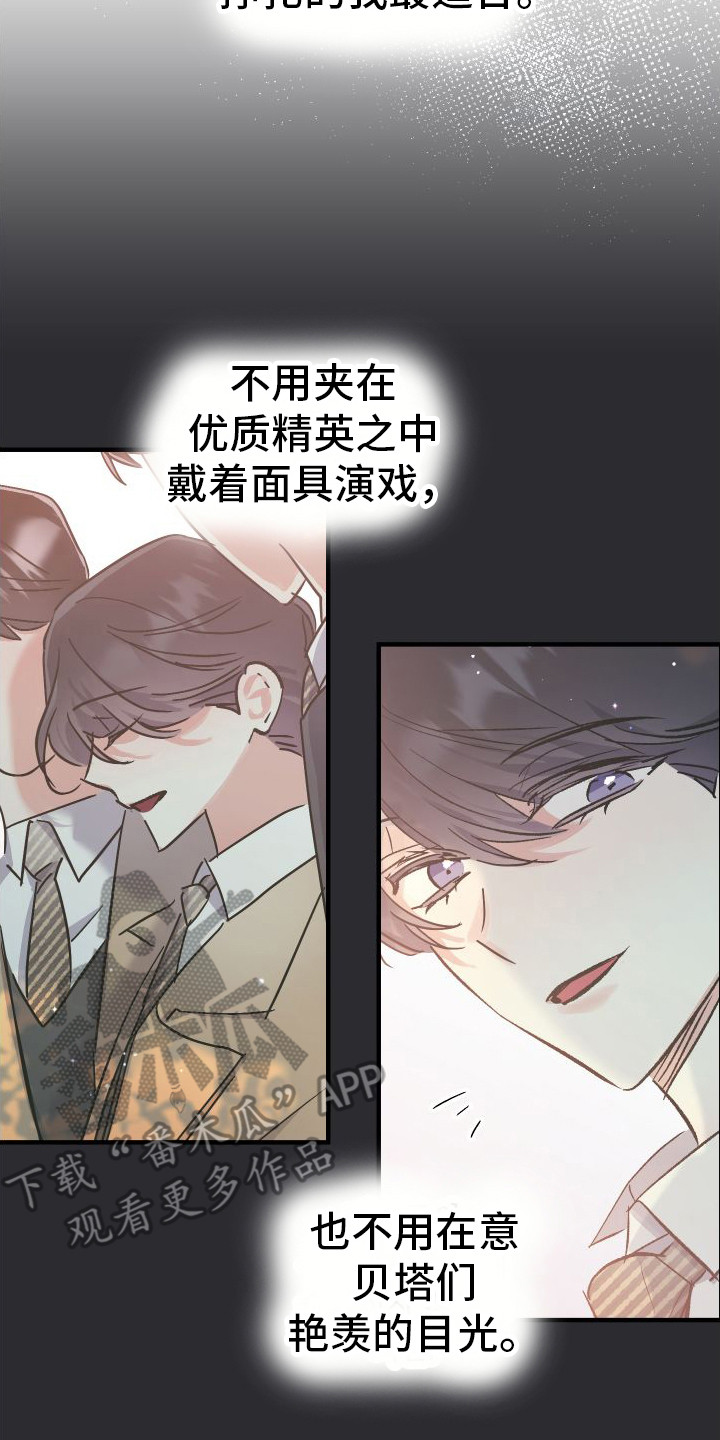 流星坠落漫画,第10章：依然开心13图