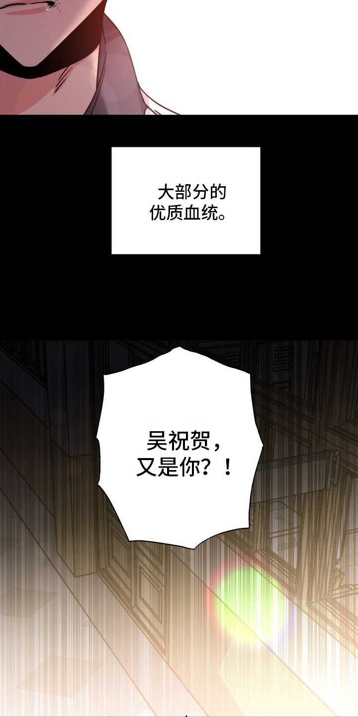 流星坠落漫画,第1章：劣质基因5图