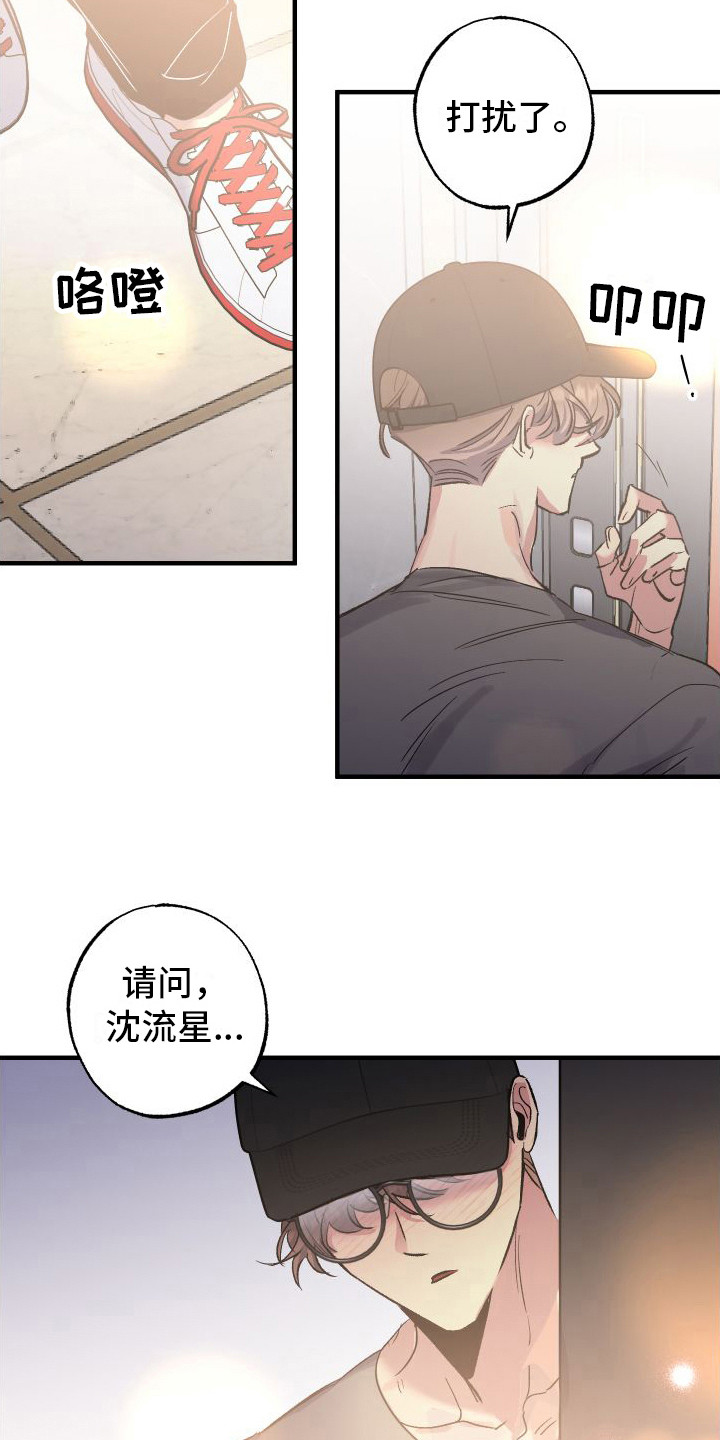 流星坠落漫画,第3章：忘不掉的初恋3图