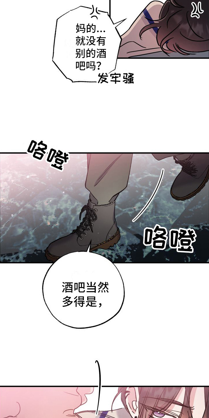 流星坠落漫画,第11章：结束关系18图