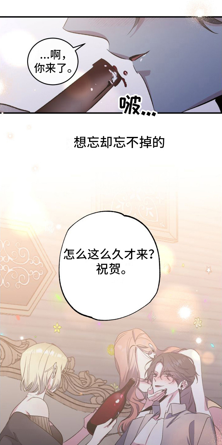 流星坠落漫画,第3章：忘不掉的初恋5图