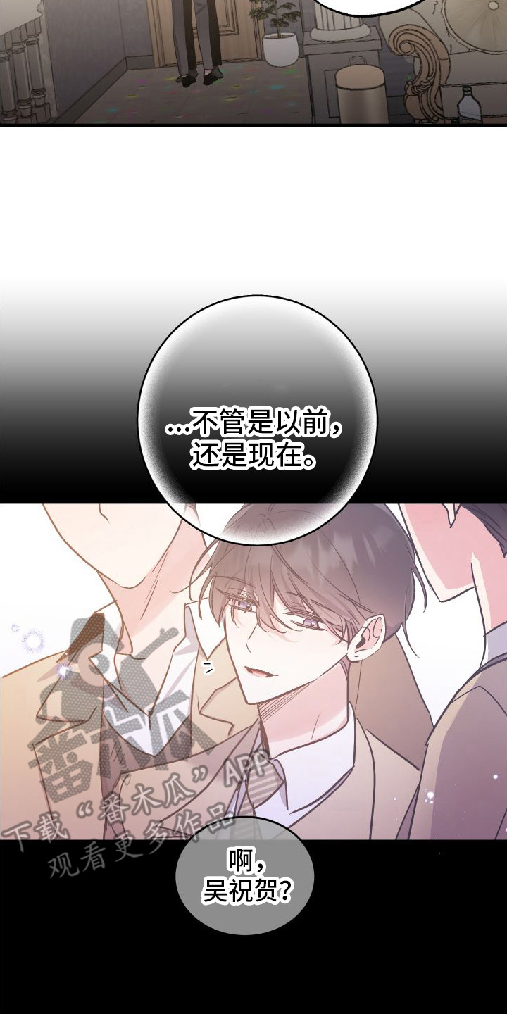 流星坠落漫画,第5章：避风港14图