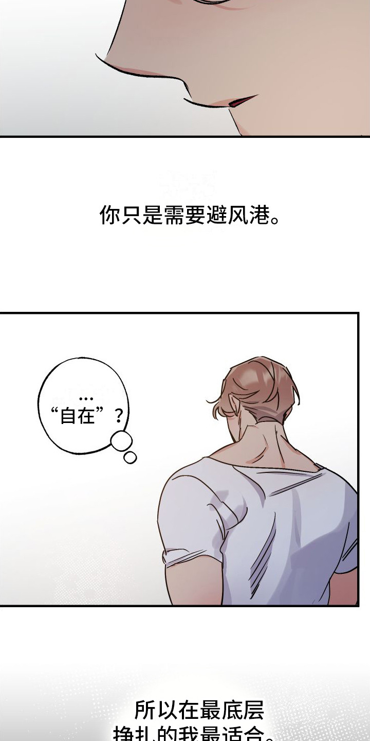 流星坠落漫画,第10章：依然开心12图