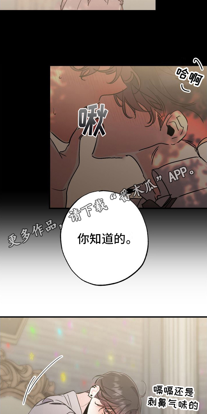 流星坠落漫画,第4章：生气了11图