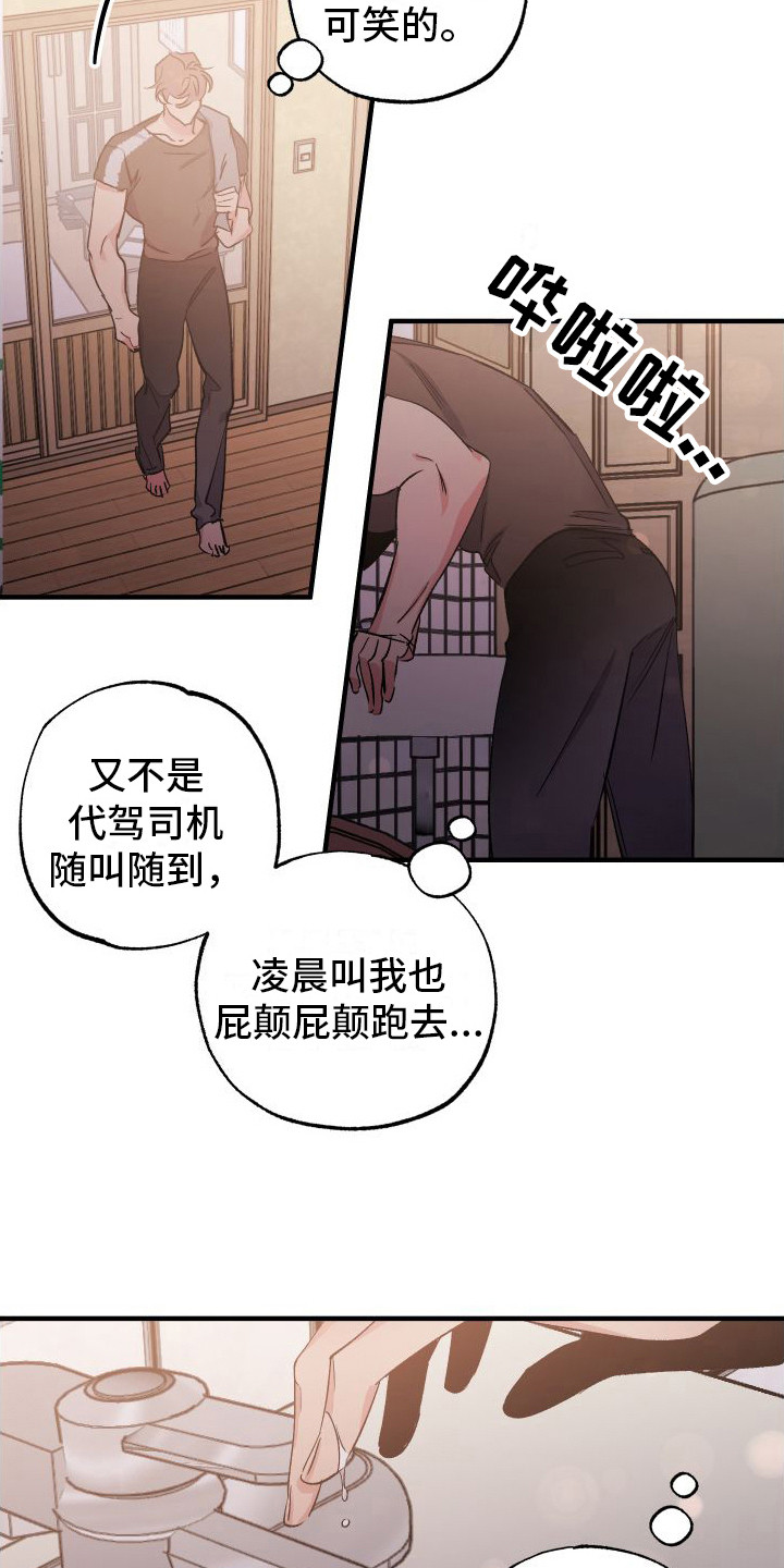 流星坠落漫画,第2章： 温和的微笑14图