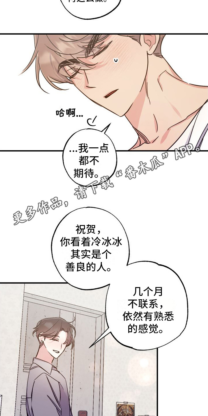 流星坠落漫画,第10章：依然开心10图