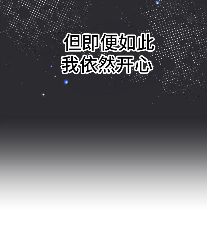 流星坠落漫画,第10章：依然开心17图