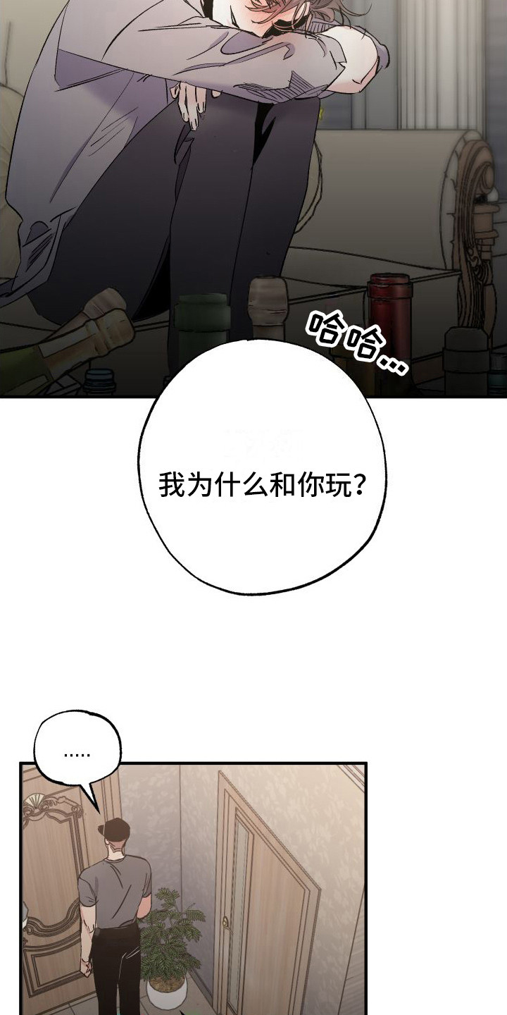 流星坠落漫画,第4章：生气了12图