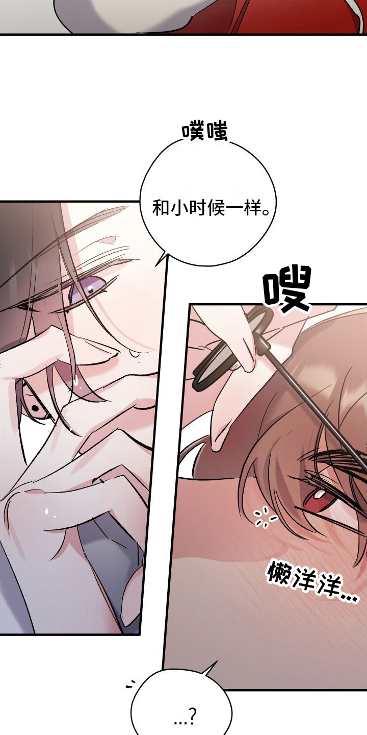 流星坠落漫画,第7章：憧憬着3图