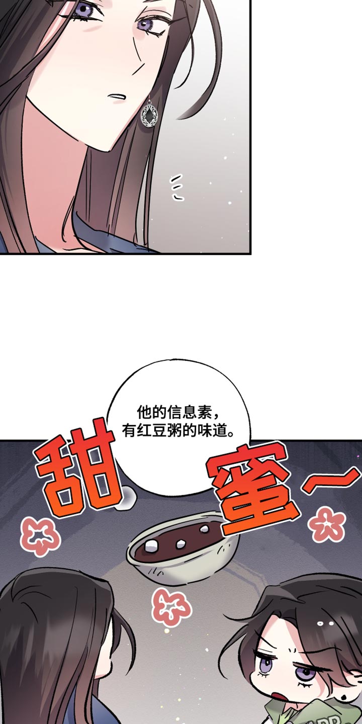 流星坠落漫画,第12章：红豆粥的味道20图