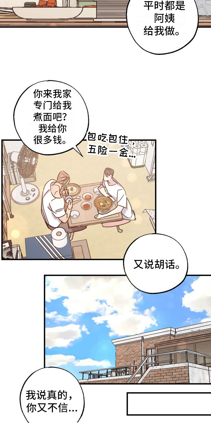 流星坠落漫画,第10章：依然开心8图