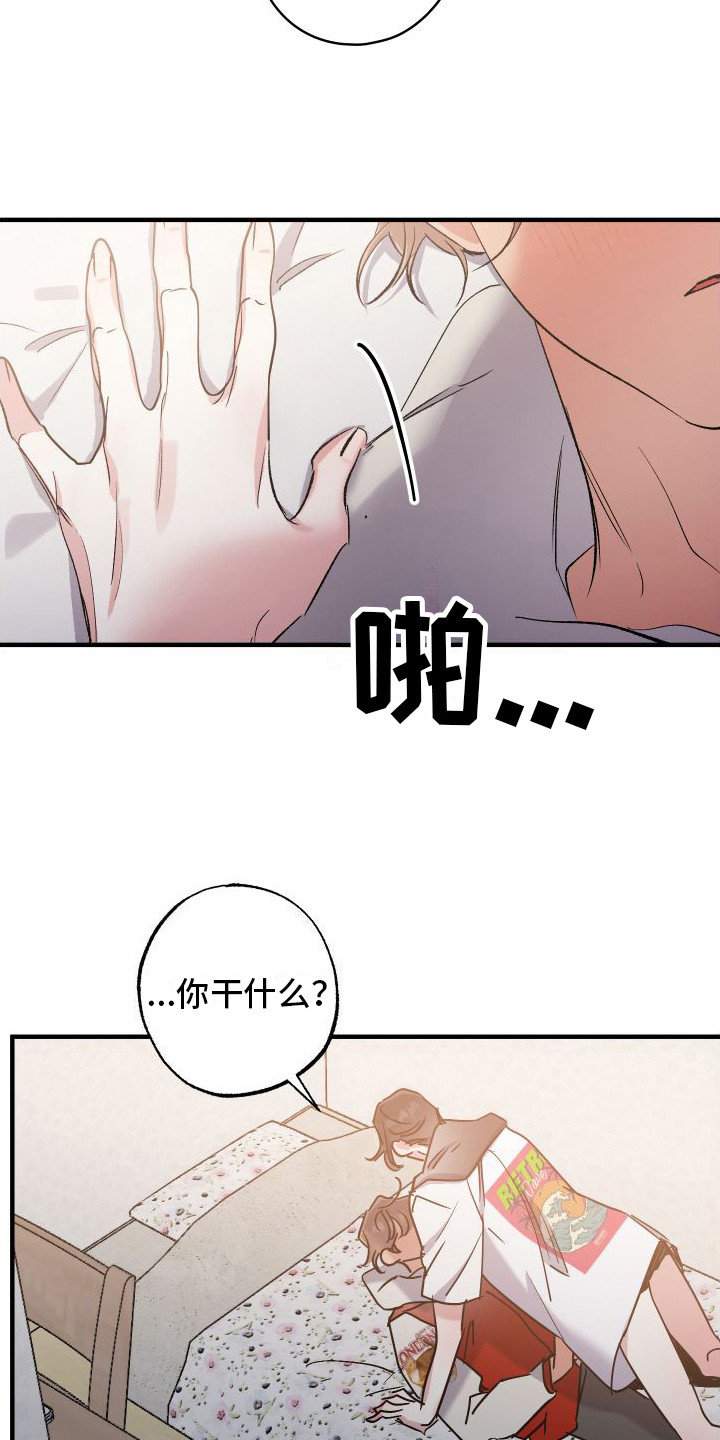 流星坠落漫画,第7章：憧憬着4图