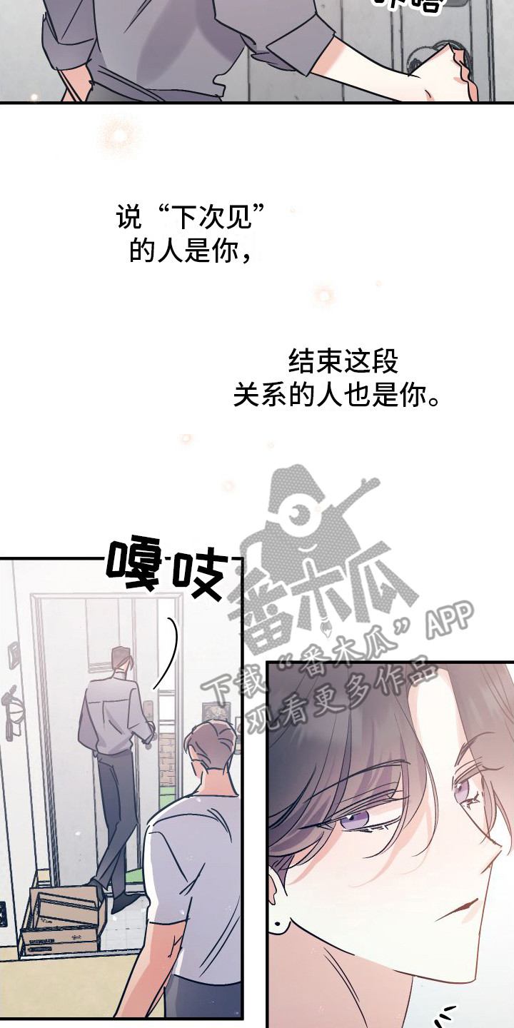 流星坠落漫画,第11章：结束关系2图