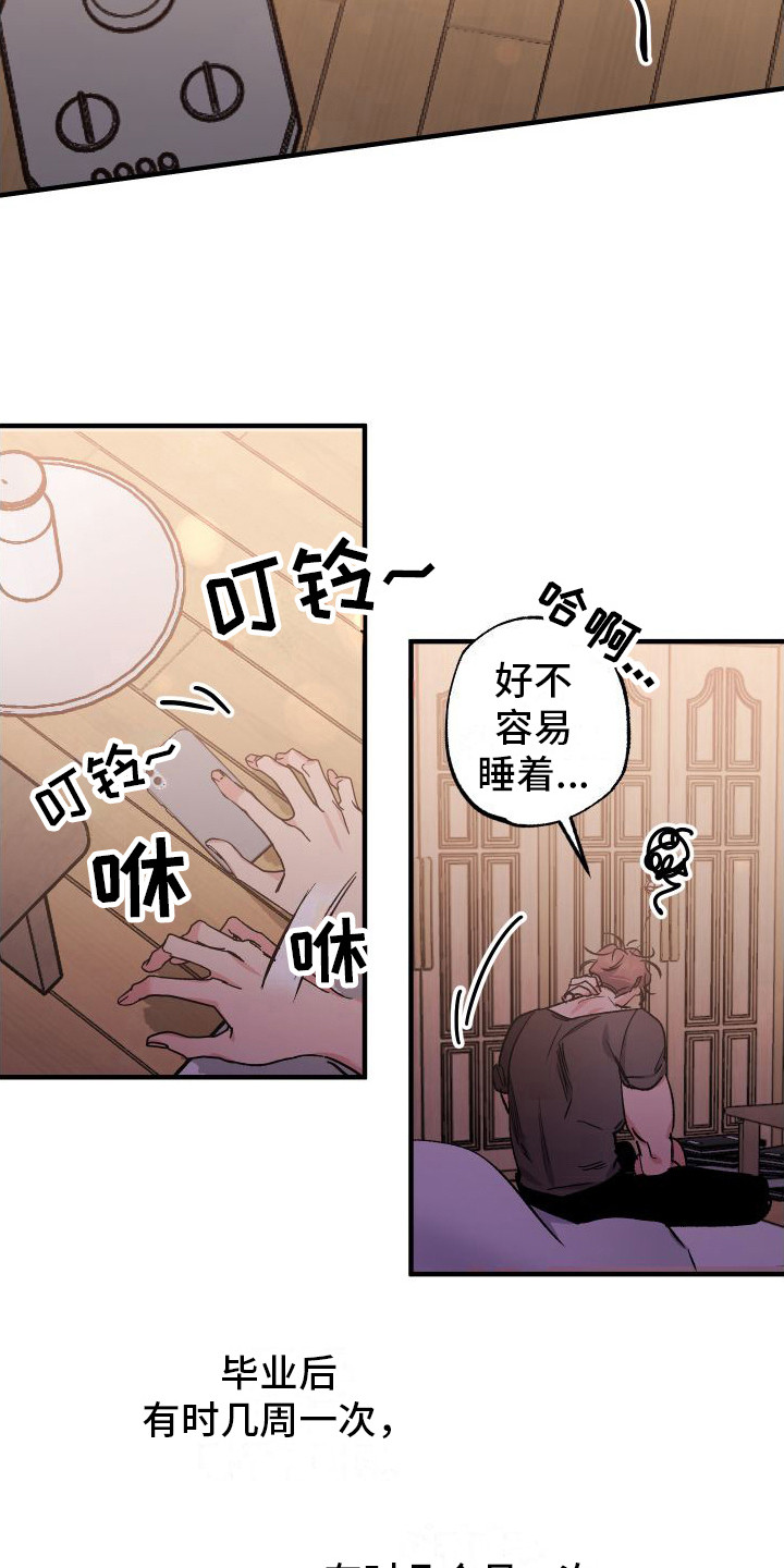 流星坠落漫画,第2章： 温和的微笑12图