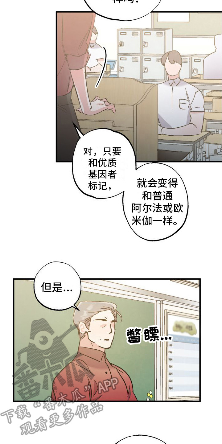 流星坠落漫画,第7章：憧憬着14图