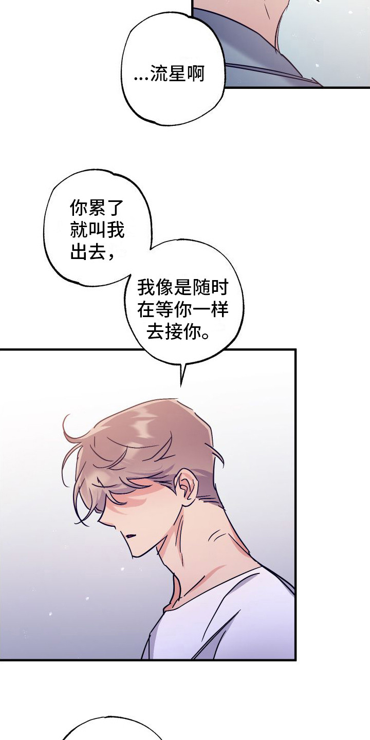 流星坠落漫画,第11章：结束关系3图