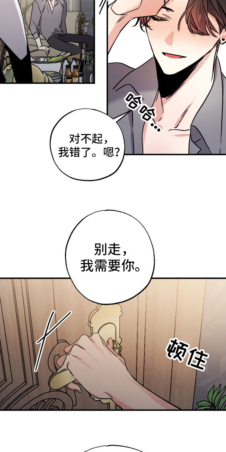 流星坠落漫画,第4章：生气了7图