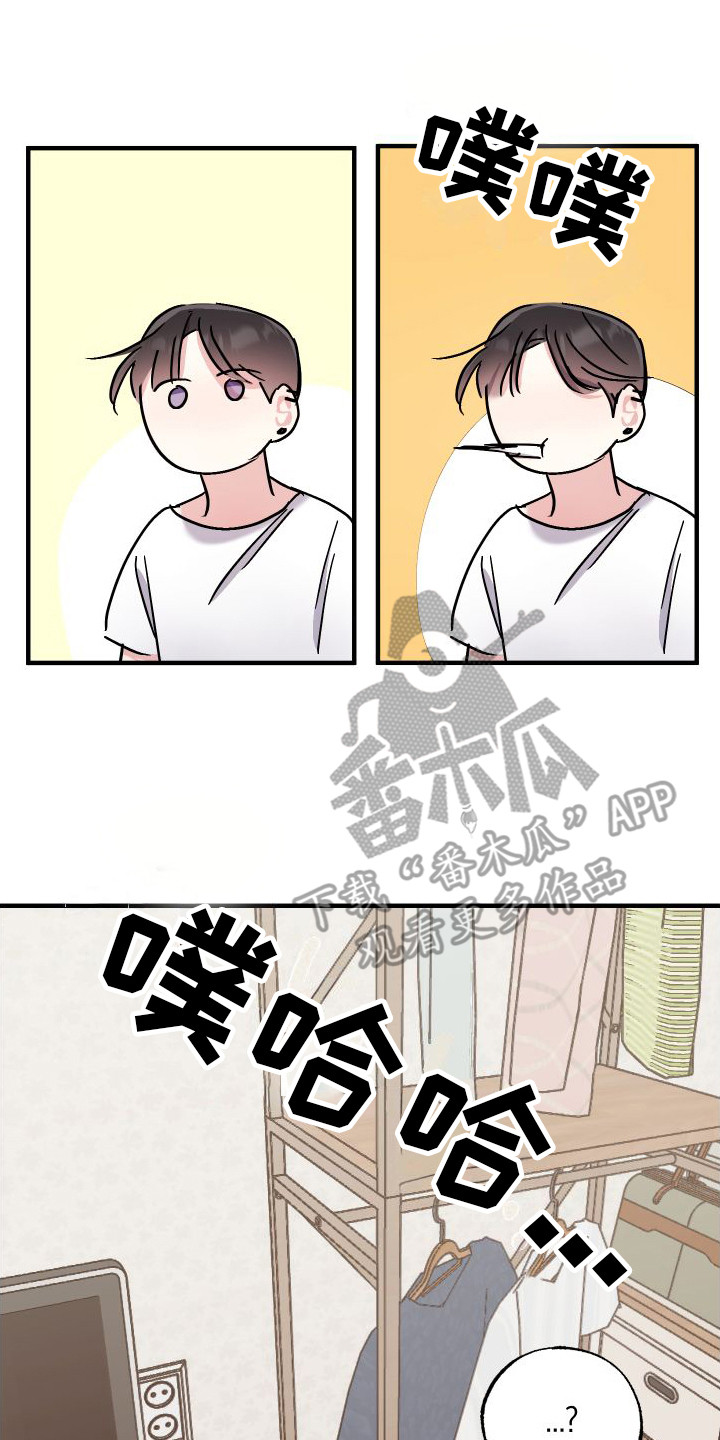 流星坠落漫画,第10章：依然开心1图