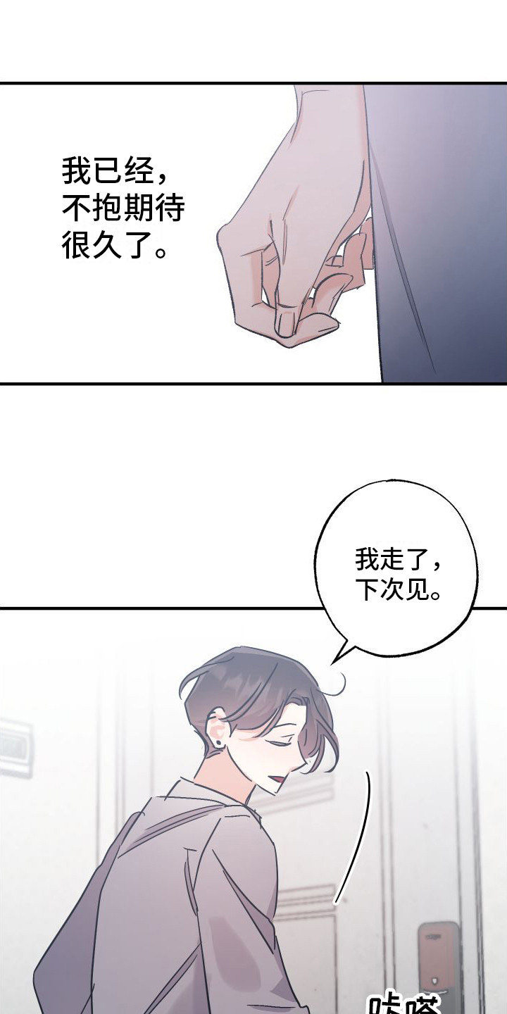 流星坠落漫画,第11章：结束关系1图