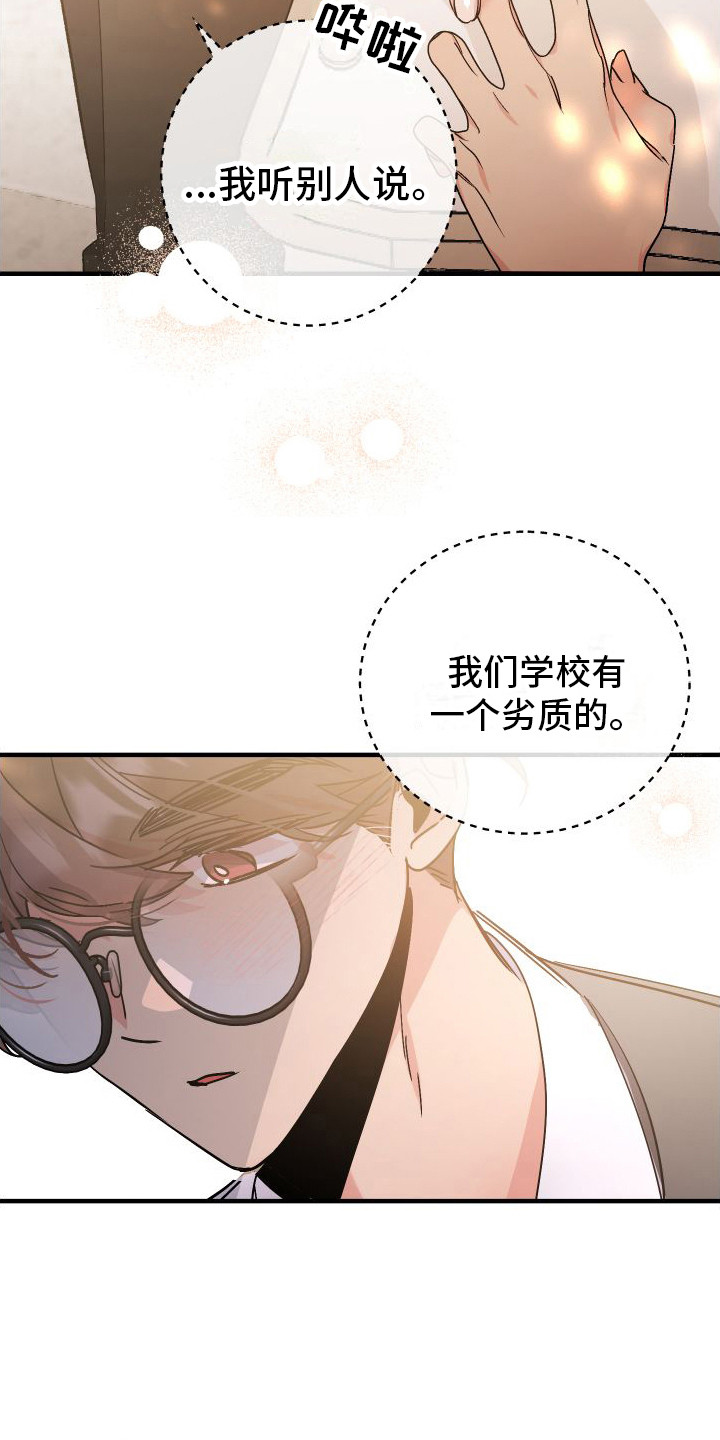 流星坠落漫画,第2章： 温和的微笑5图