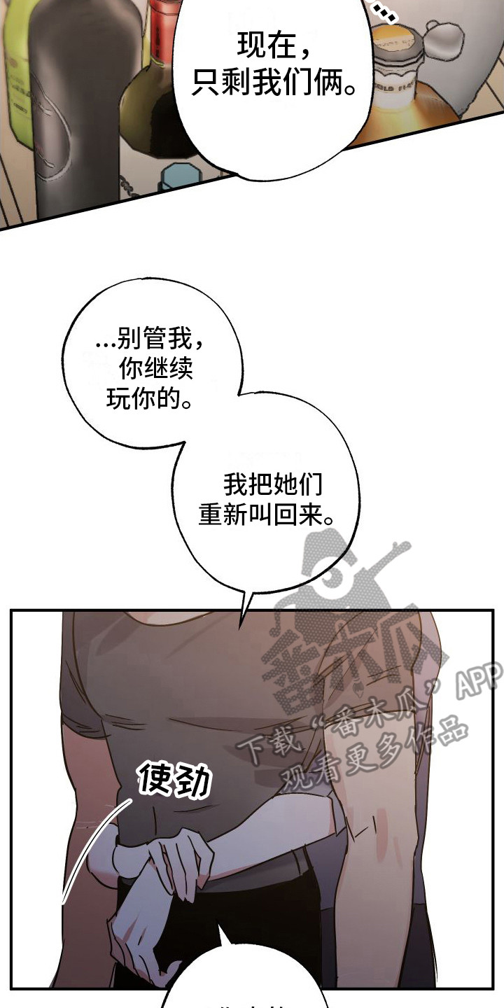 流星坠落漫画,第4章：生气了17图