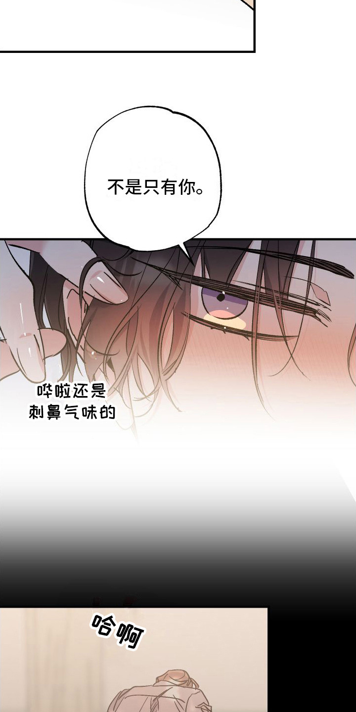 流星坠落漫画,第4章：生气了10图