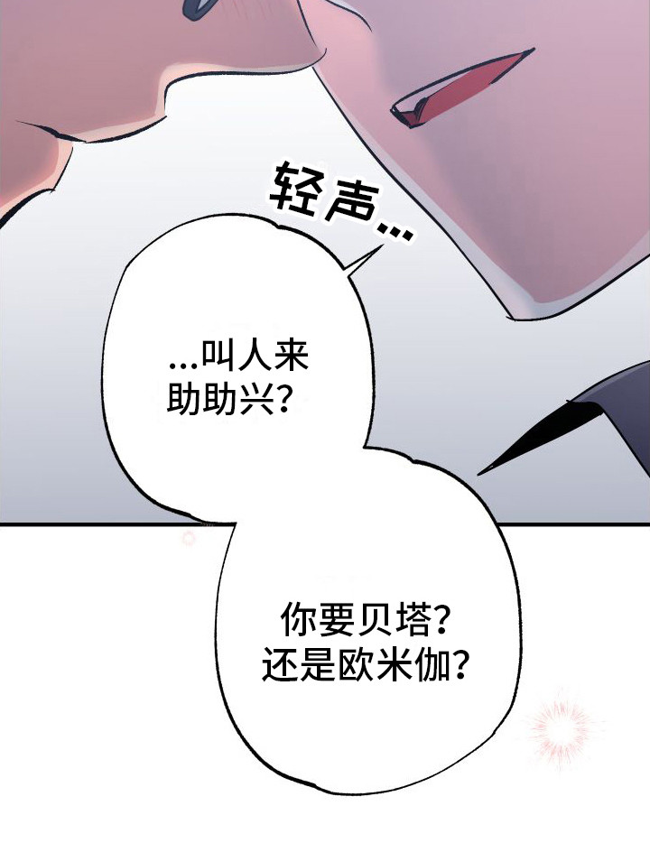 流星坠落漫画,第3章：忘不掉的初恋18图