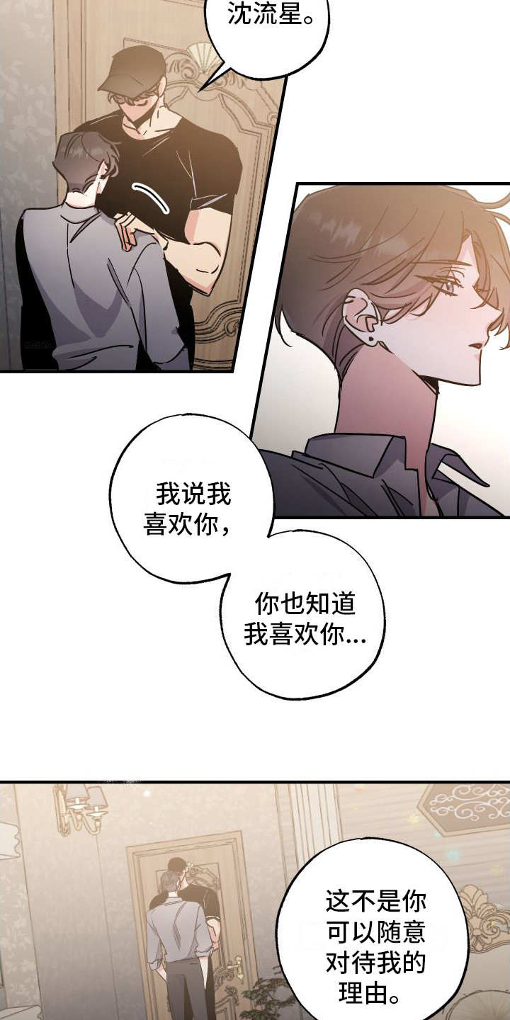 流星坠落漫画,第5章：避风港13图