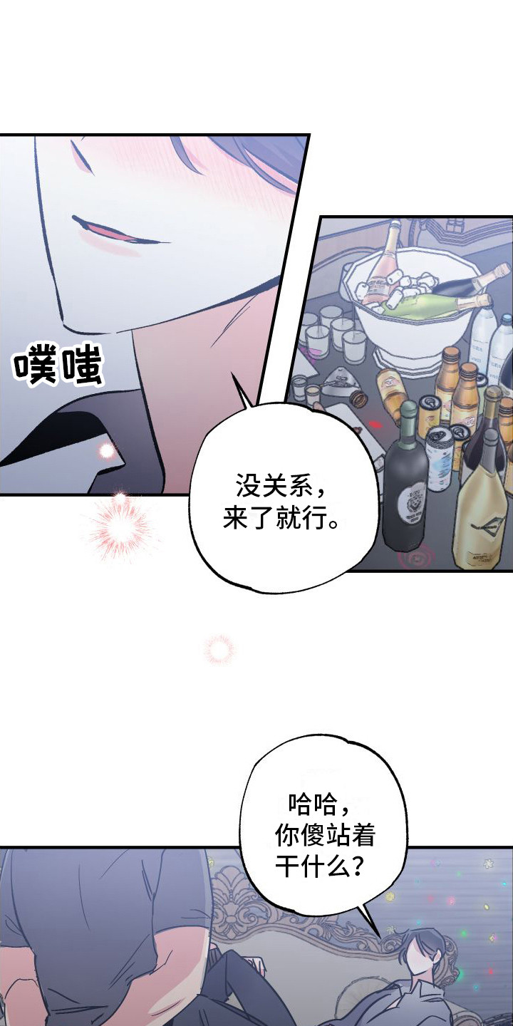 流星坠落漫画,第3章：忘不掉的初恋15图