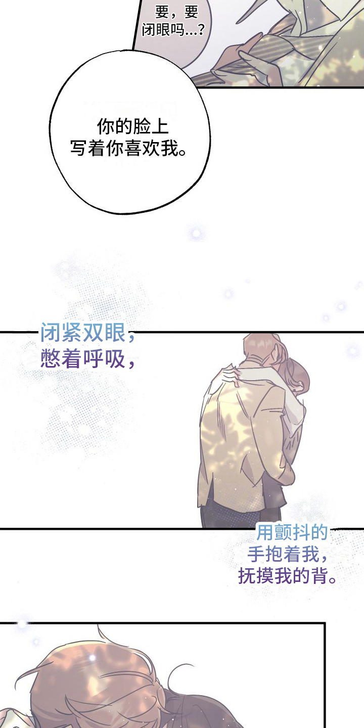 流星坠落漫画,第7章：憧憬着6图