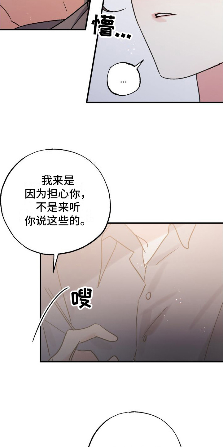 流星坠落漫画,第4章：生气了4图