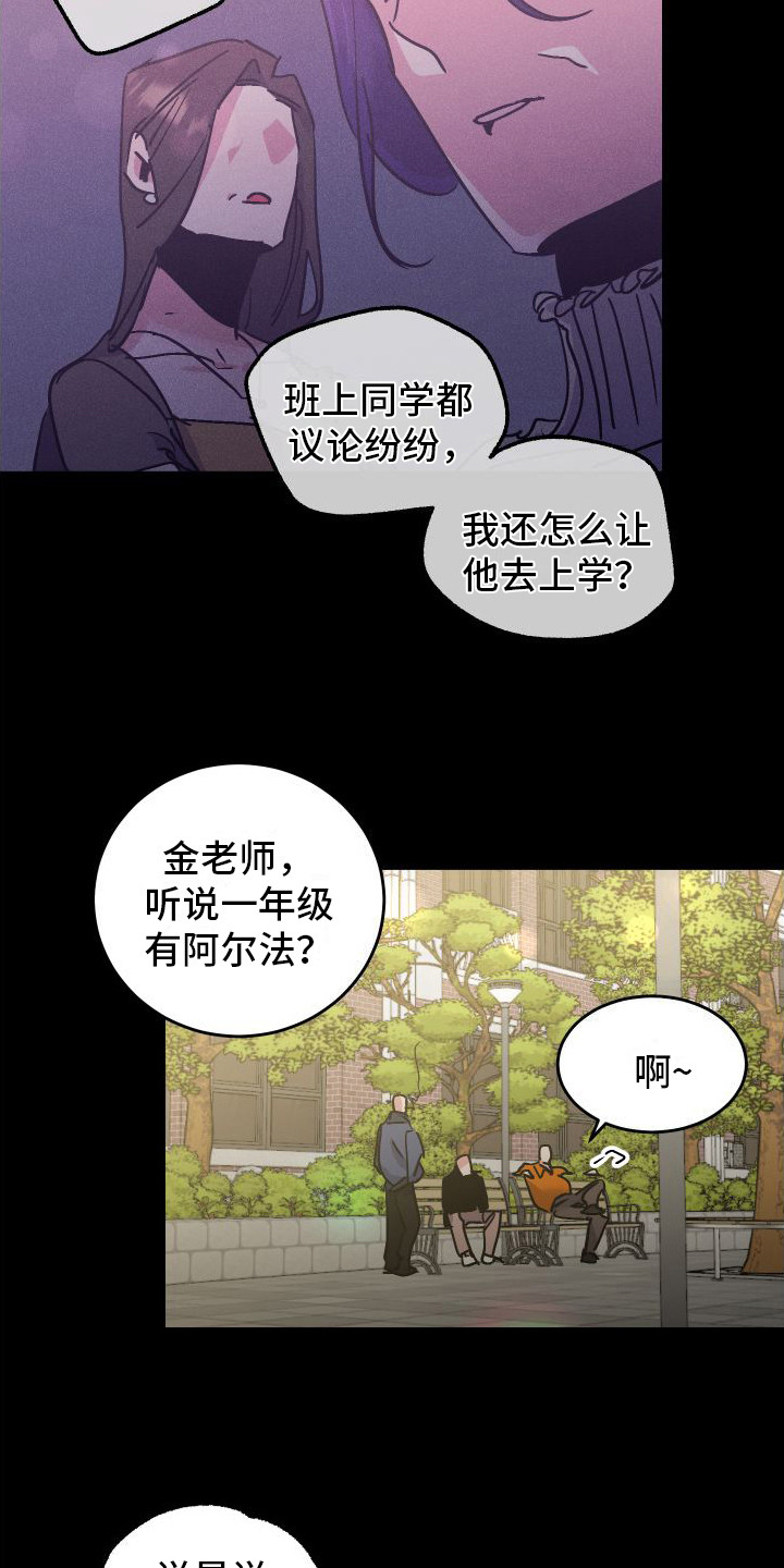 流星坠落漫画,第1章：劣质基因11图