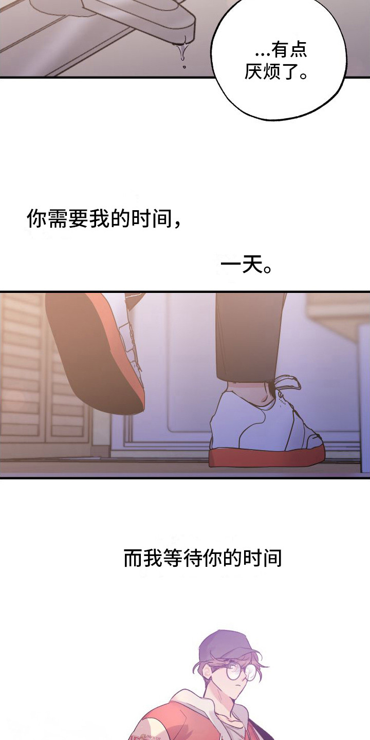 流星坠落漫画,第2章： 温和的微笑15图