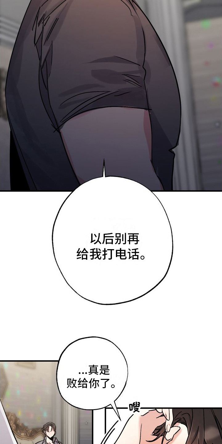 流星坠落漫画,第4章：生气了6图