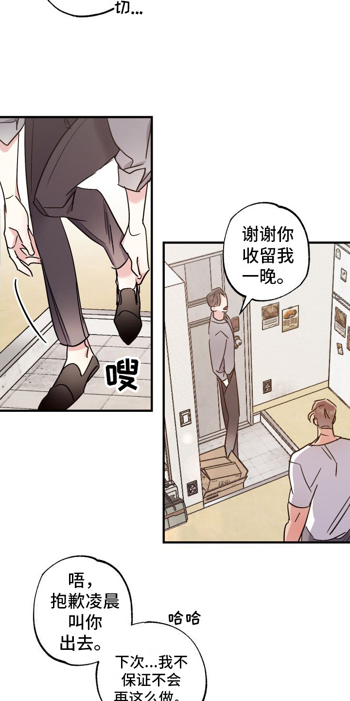 流星坠落漫画,第10章：依然开心9图